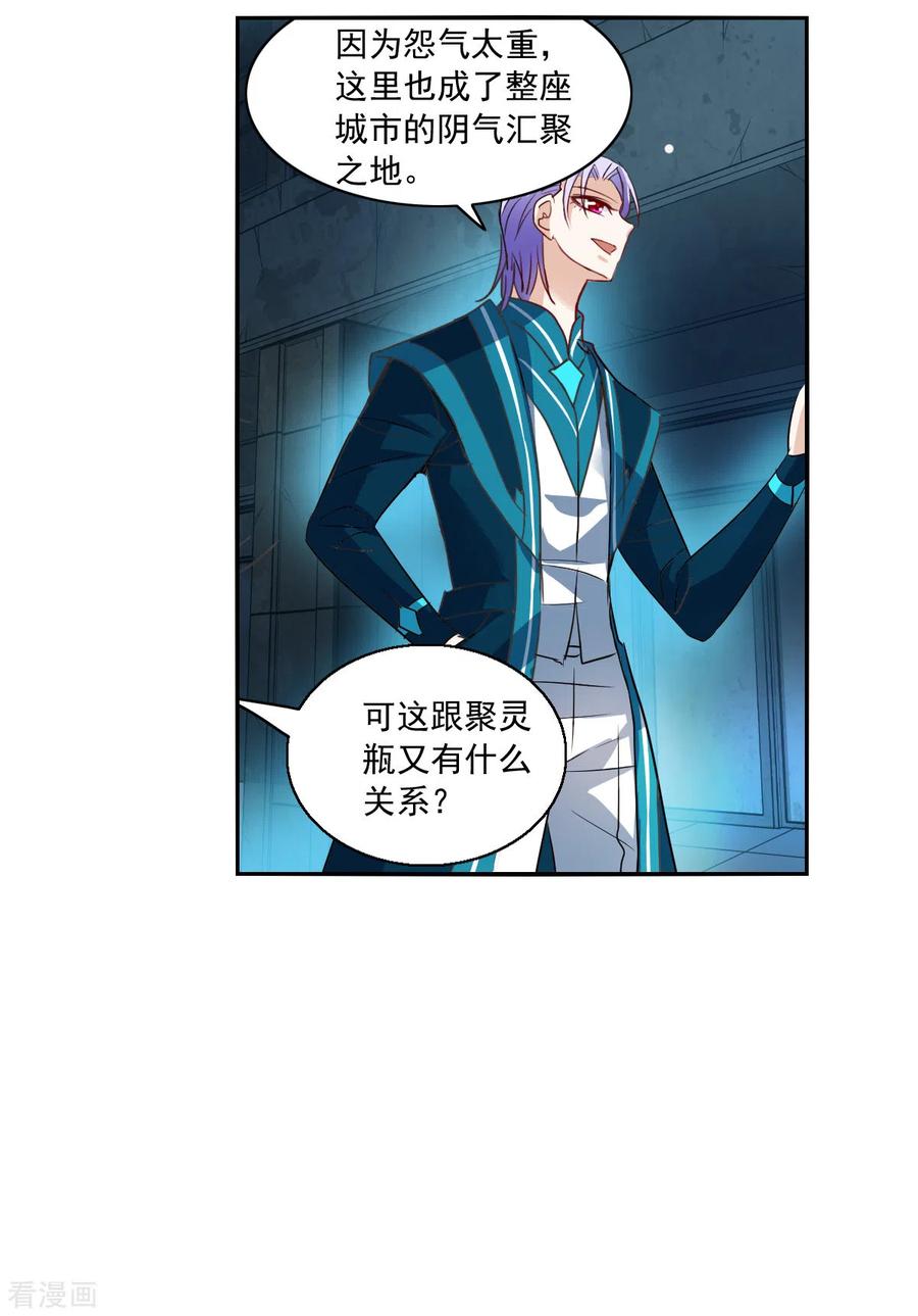 奇怪的苏夕 第2季第19话 阴煞罗阵1 第8页