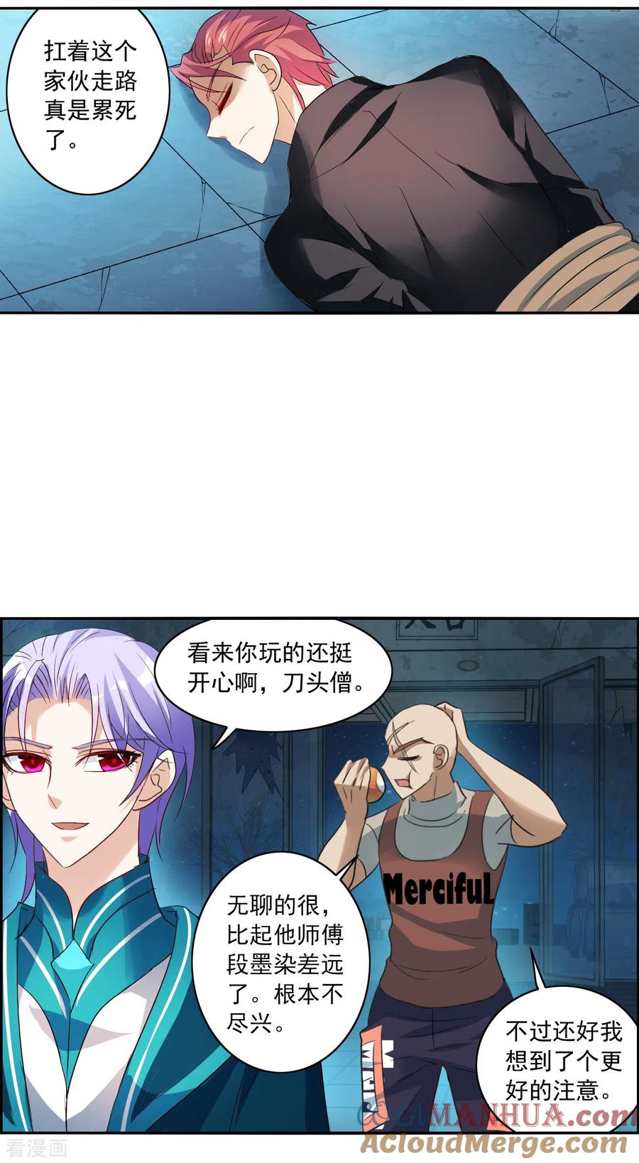 奇怪的苏夕 第2季第19话 阴煞罗阵1 第13页