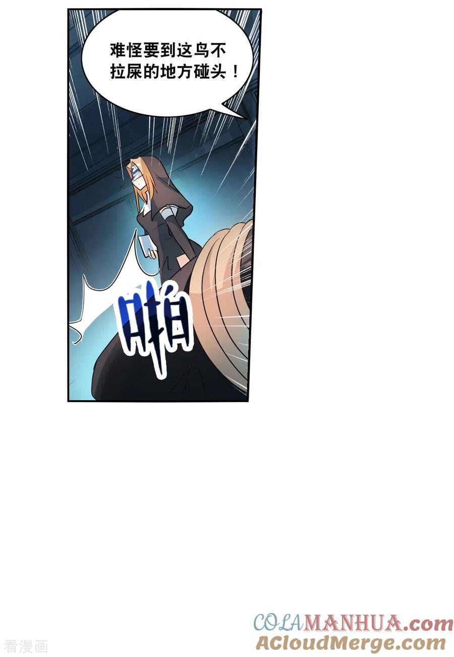 奇怪的苏夕 第2季第19话 阴煞罗阵1 第11页
