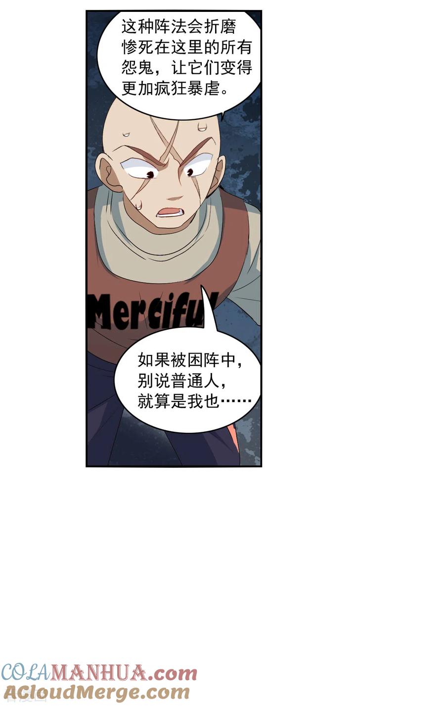 奇怪的苏夕 第2季第19话 阴煞罗阵1 第19页