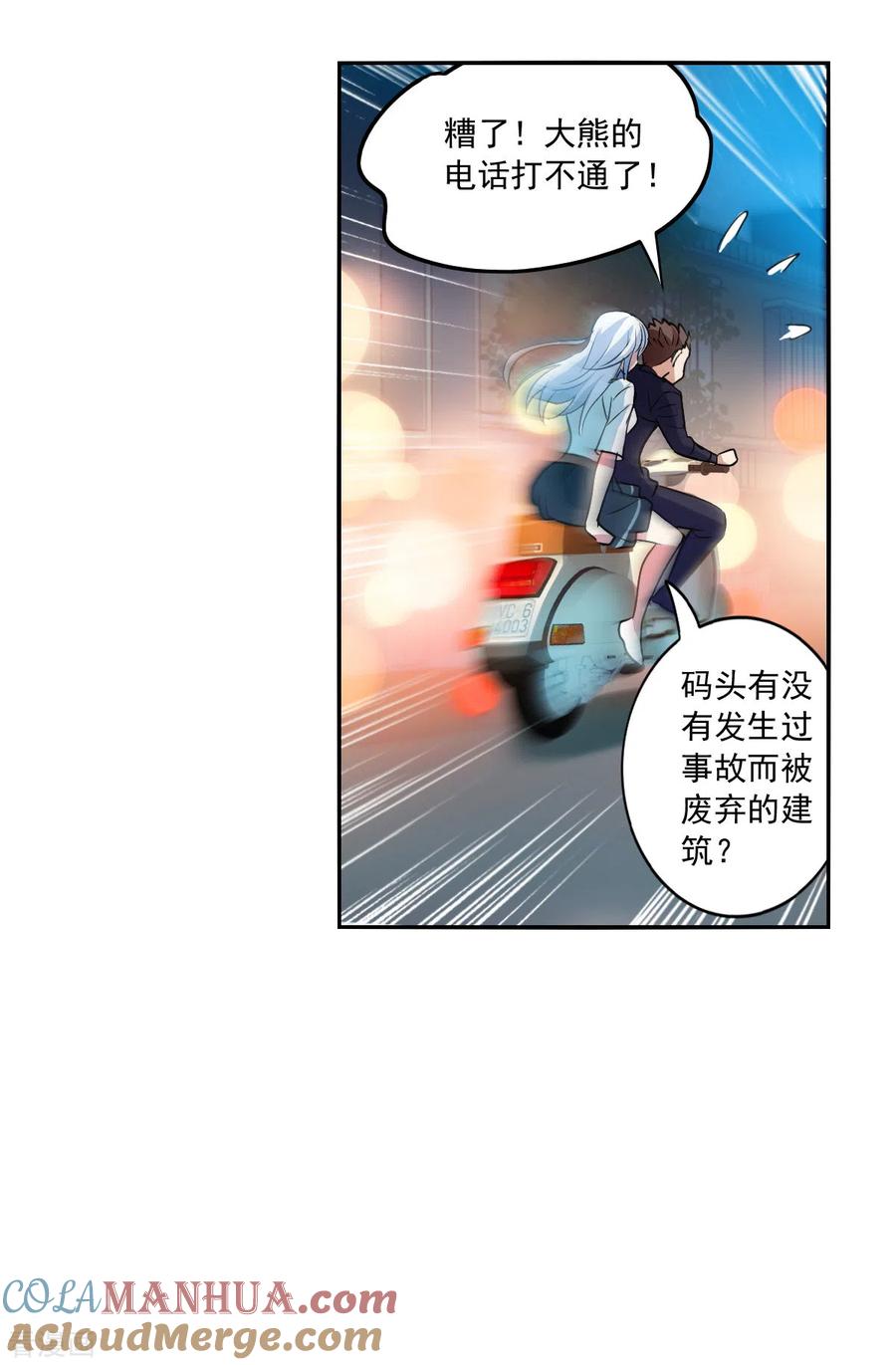 奇怪的苏夕 第2季第19话 阴煞罗阵1 第3页