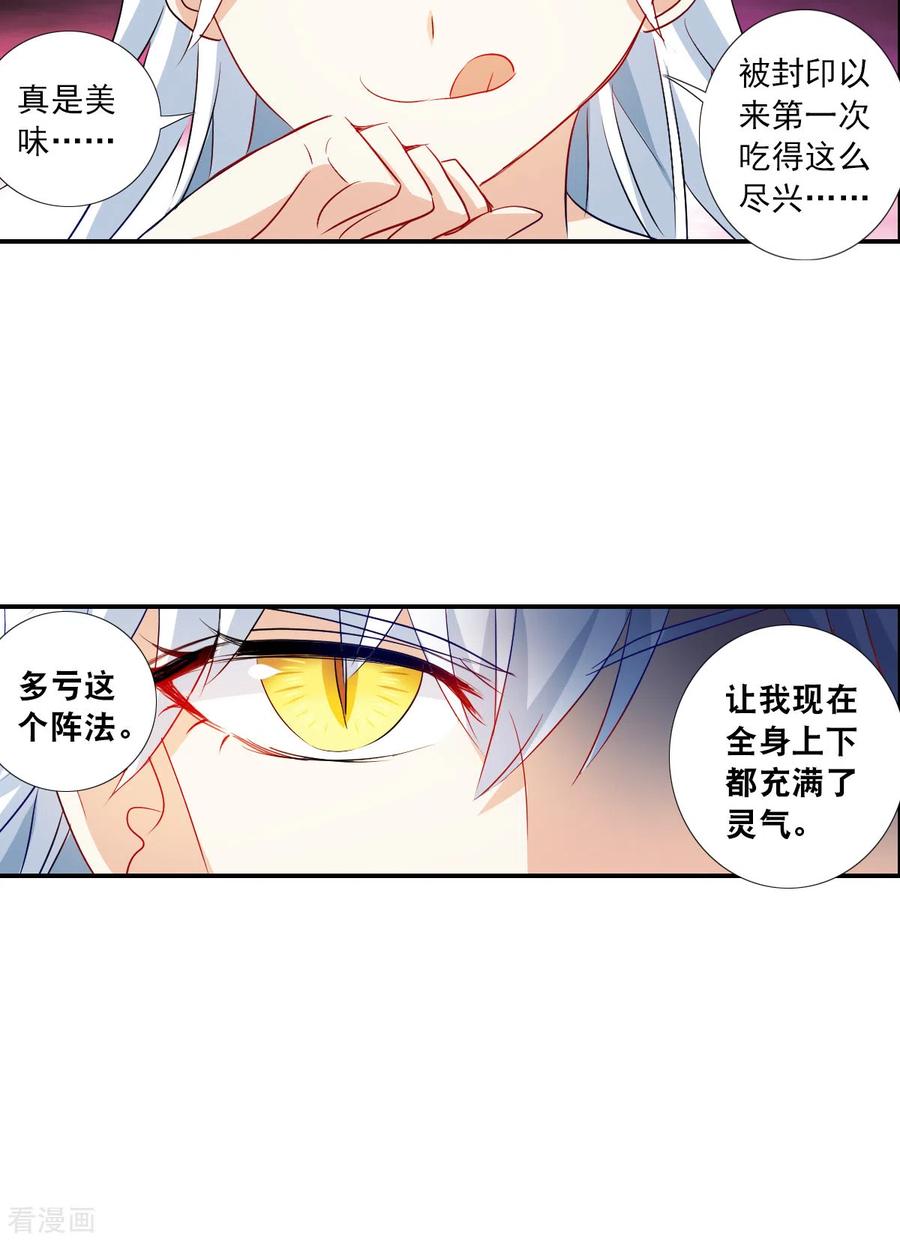 奇怪的苏夕 第2季第20话 阴煞罗阵2 第30页
