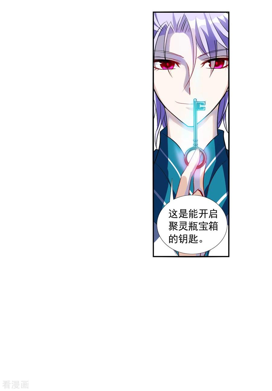 奇怪的苏夕 第2季第20话 阴煞罗阵2 第10页