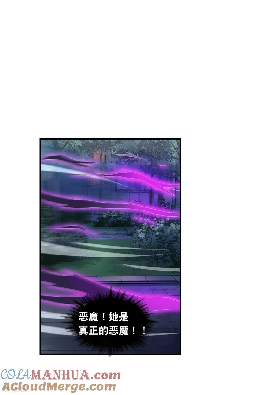 奇怪的苏夕 第2季第20话 阴煞罗阵2 第27页