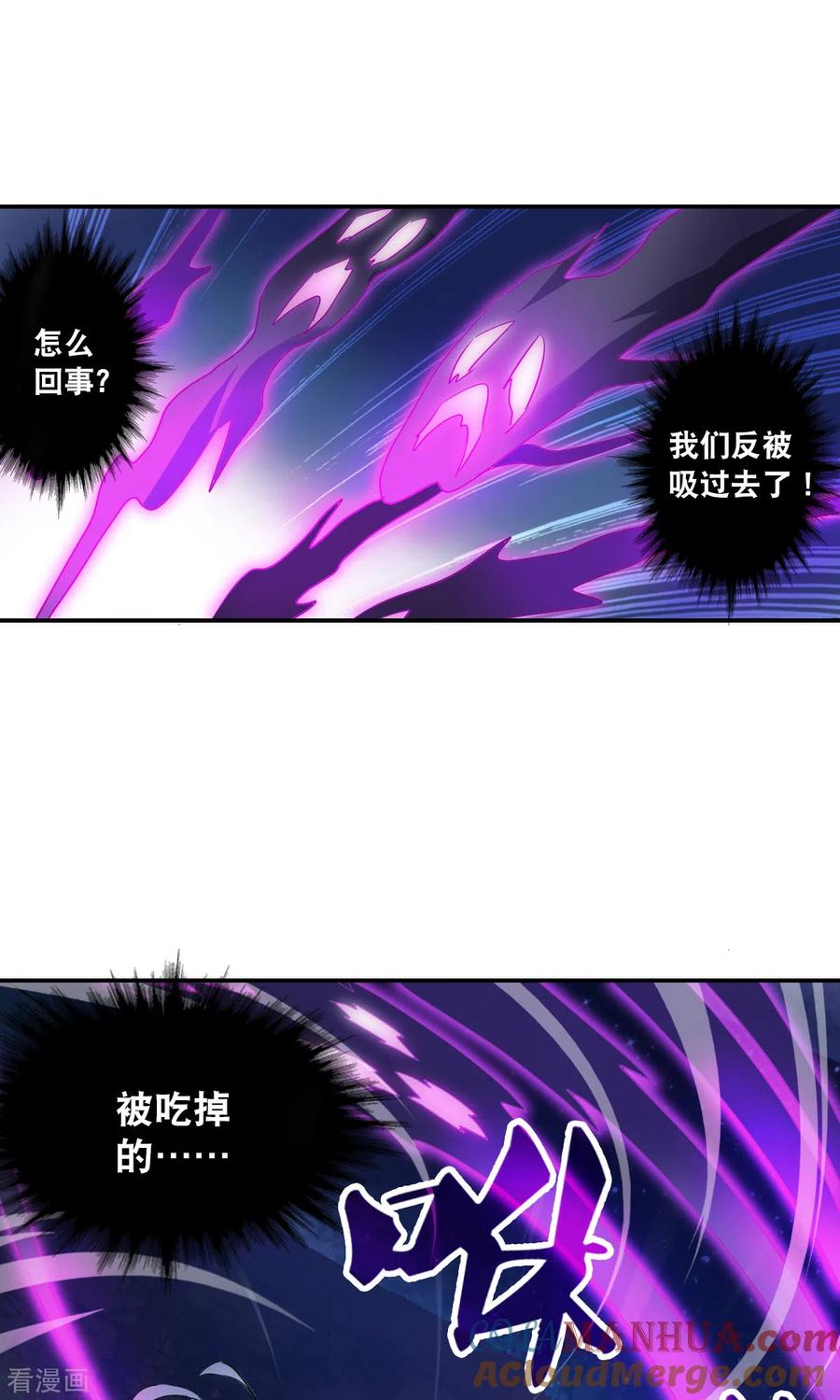 奇怪的苏夕 第2季第20话 阴煞罗阵2 第25页