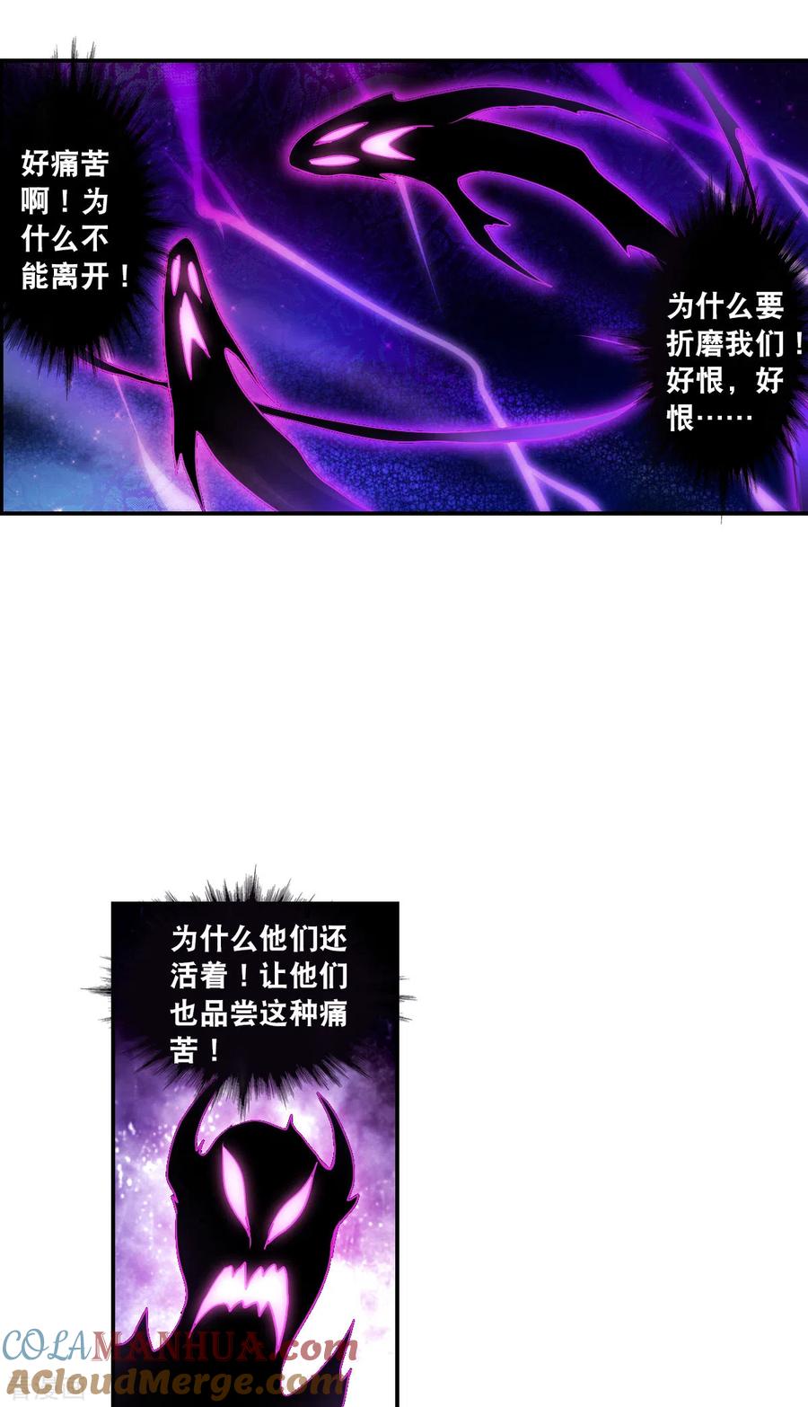 奇怪的苏夕 第2季第20话 阴煞罗阵2 第3页