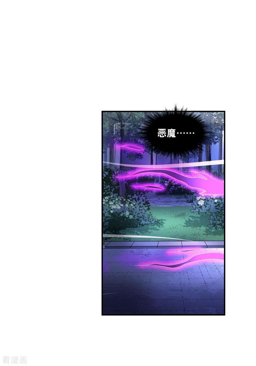 奇怪的苏夕 第2季第20话 阴煞罗阵2 第28页