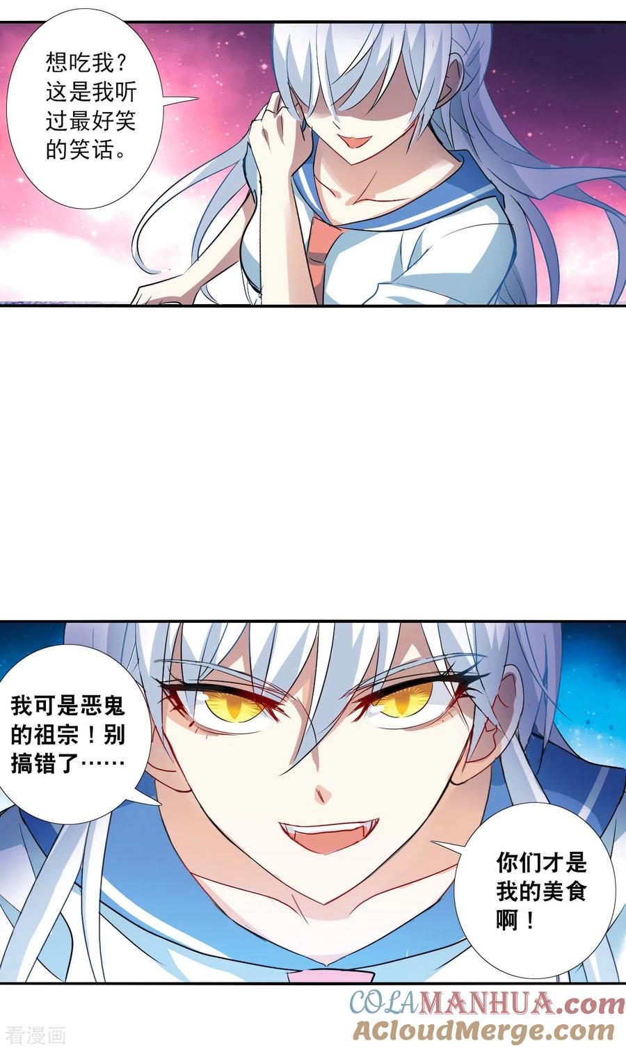 奇怪的苏夕 第2季第20话 阴煞罗阵2 第21页