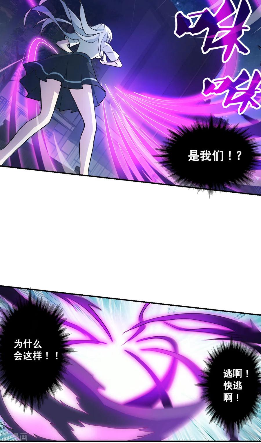奇怪的苏夕 第2季第20话 阴煞罗阵2 第26页
