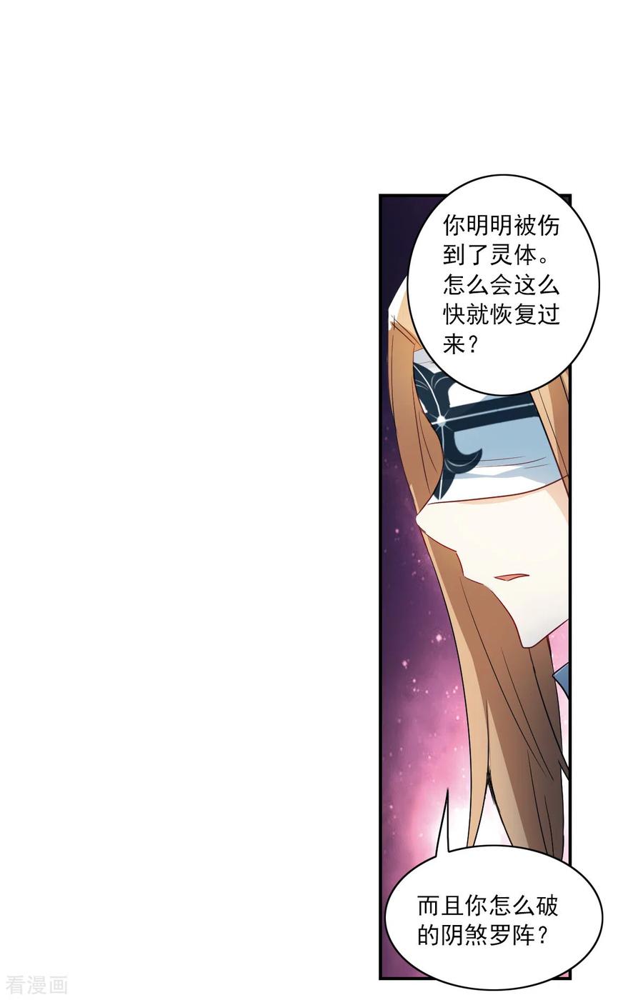 奇怪的苏夕 第2季第21话 杀入敌营1 第22页