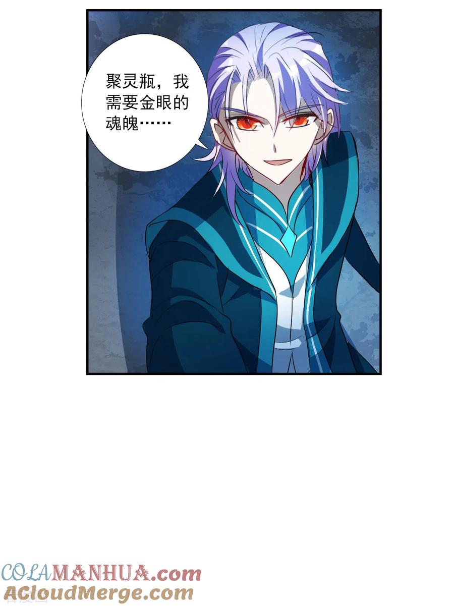 奇怪的苏夕 第2季第21话 杀入敌营1 第9页