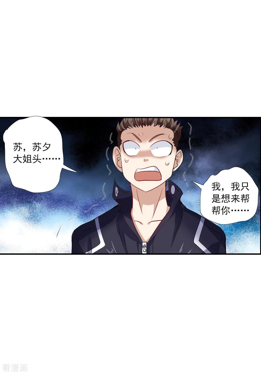 奇怪的苏夕 第2季第21话 杀入敌营1 第4页