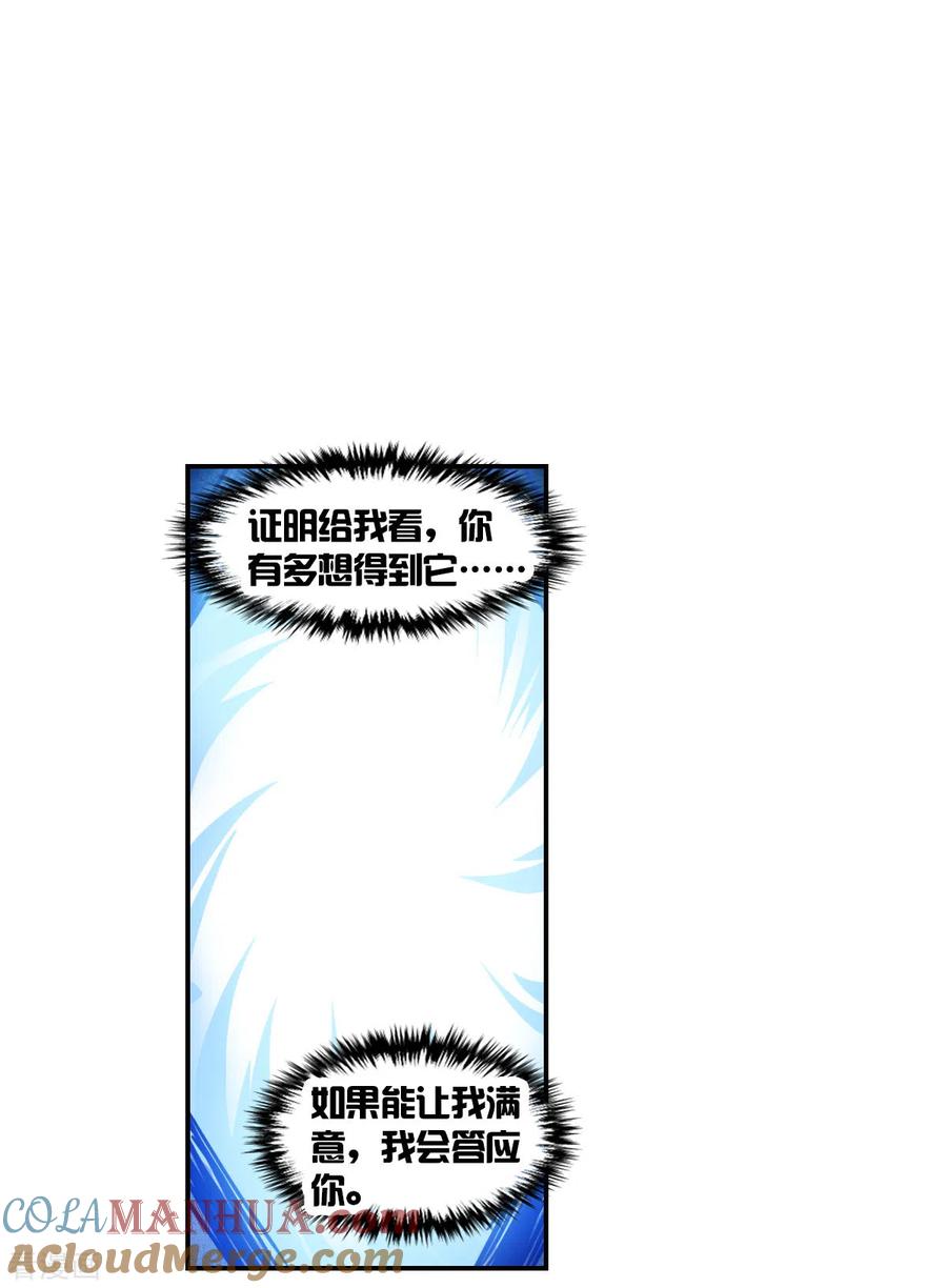 奇怪的苏夕 第2季第21话 杀入敌营1 第13页