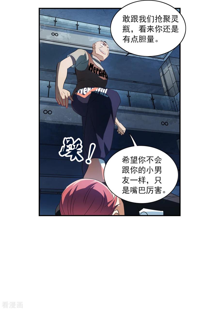 奇怪的苏夕 第2季第21话 杀入敌营1 第24页