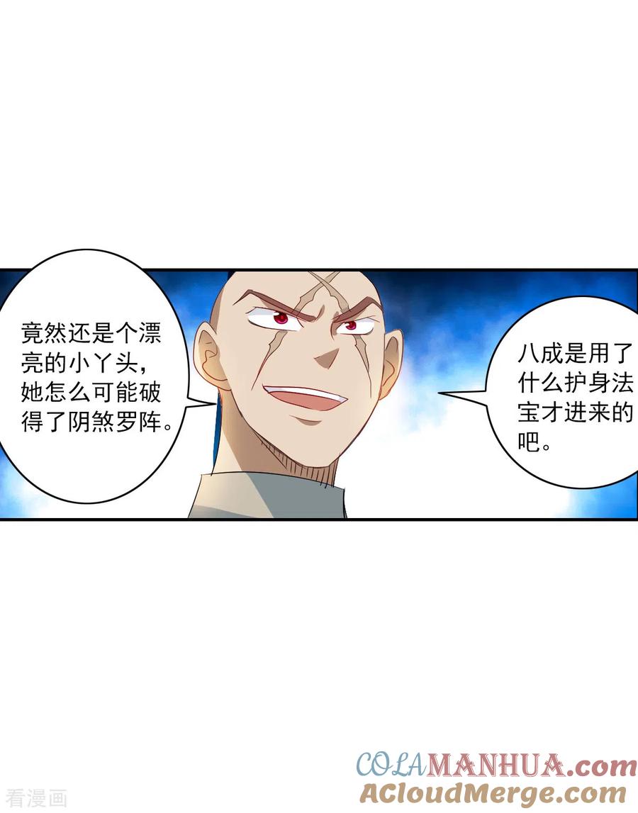 奇怪的苏夕 第2季第21话 杀入敌营1 第23页