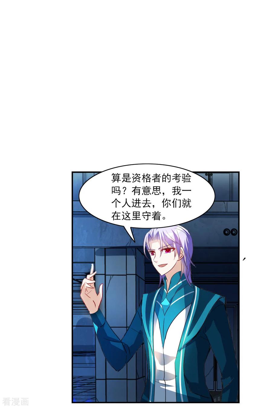 奇怪的苏夕 第2季第21话 杀入敌营1 第14页