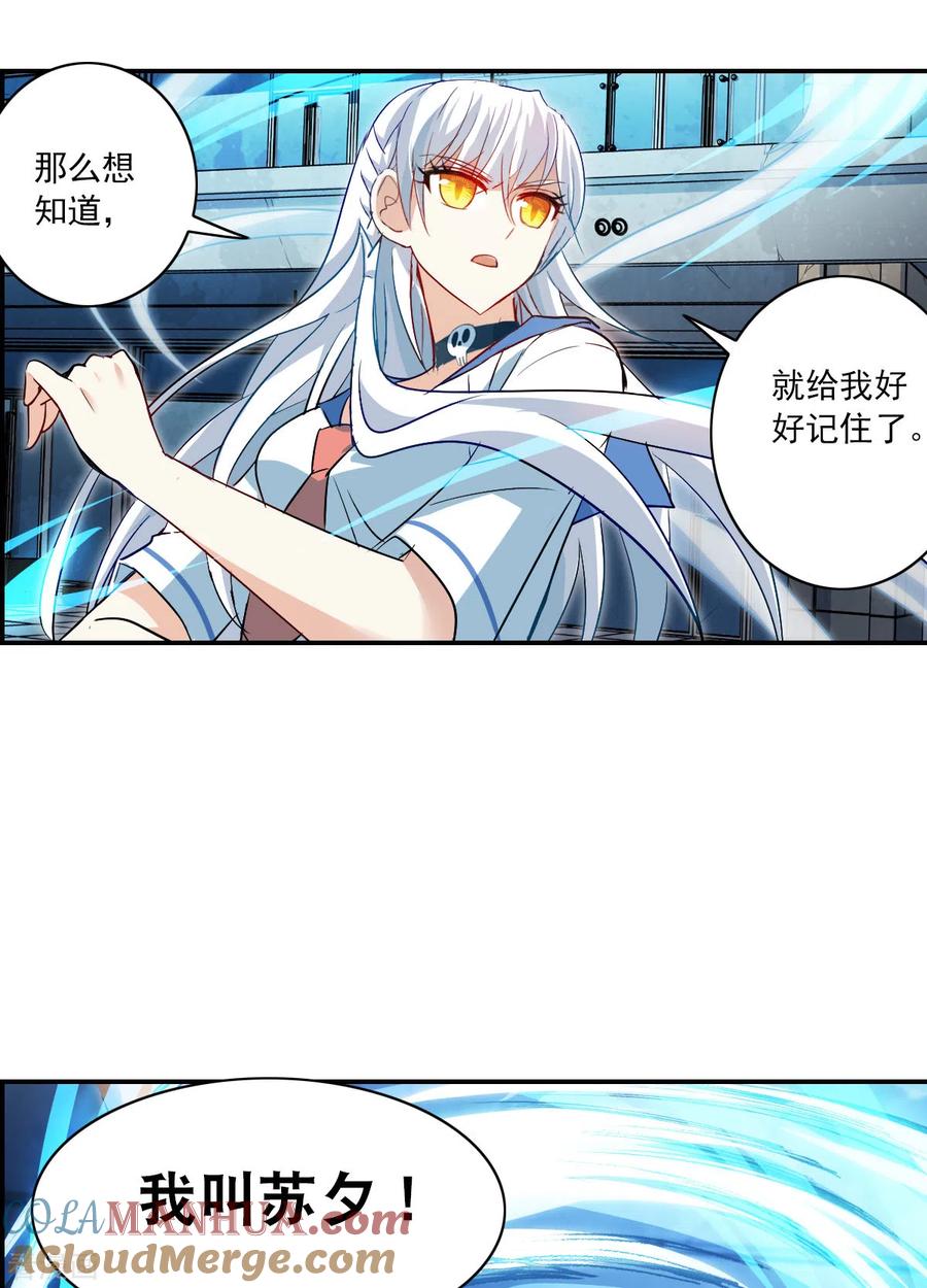 奇怪的苏夕 第2季第22话 杀入敌营2 第19页