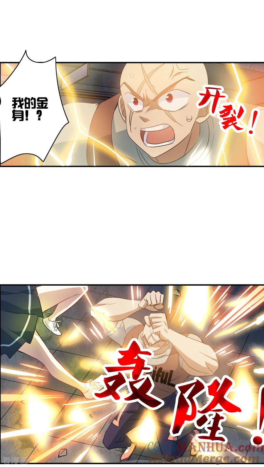 奇怪的苏夕 第2季第22话 杀入敌营2 第7页