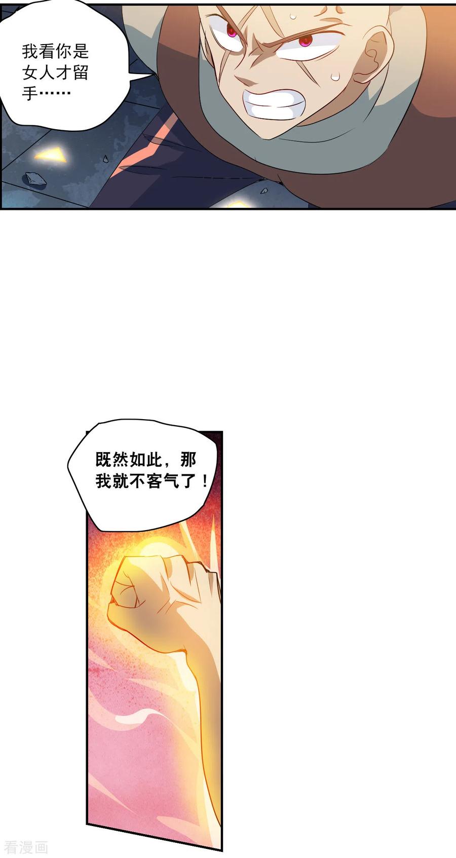 奇怪的苏夕 第2季第22话 杀入敌营2 第14页