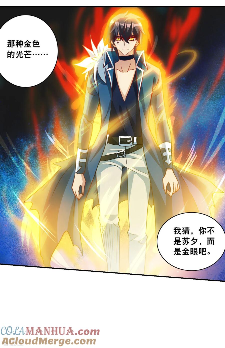 奇怪的苏夕 第2季第22话 杀入敌营2 第29页