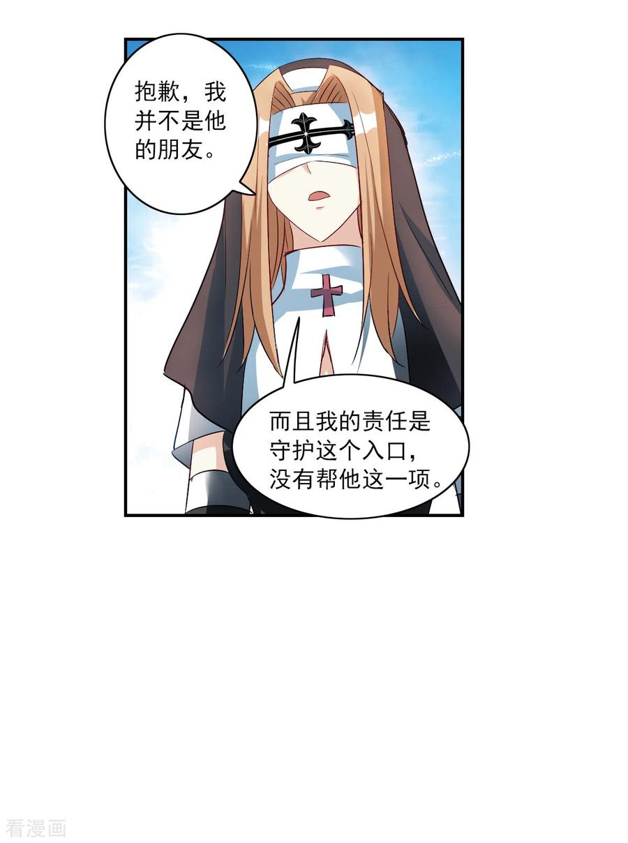 奇怪的苏夕 第2季第22话 杀入敌营2 第24页