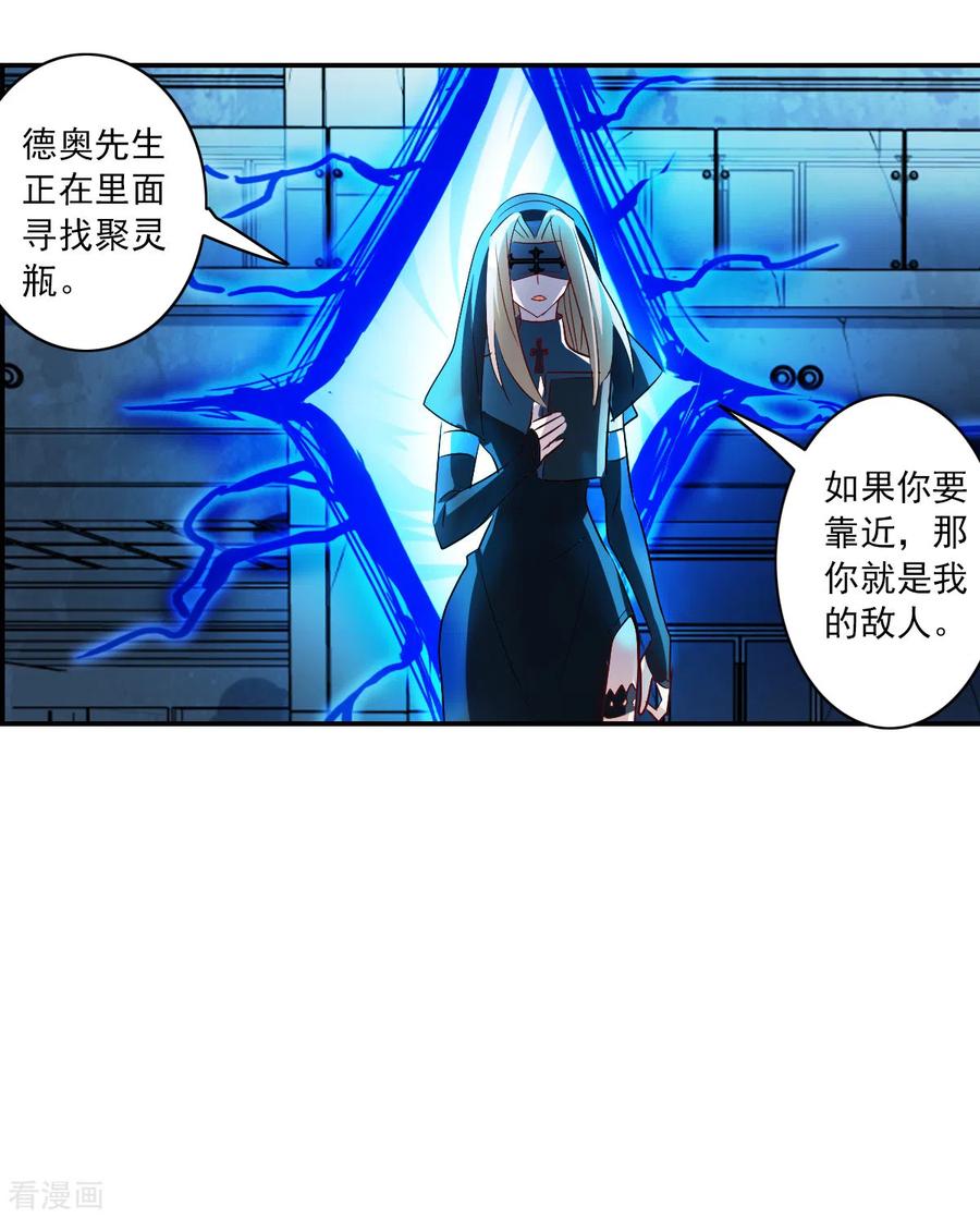奇怪的苏夕 第2季第22话 杀入敌营2 第26页