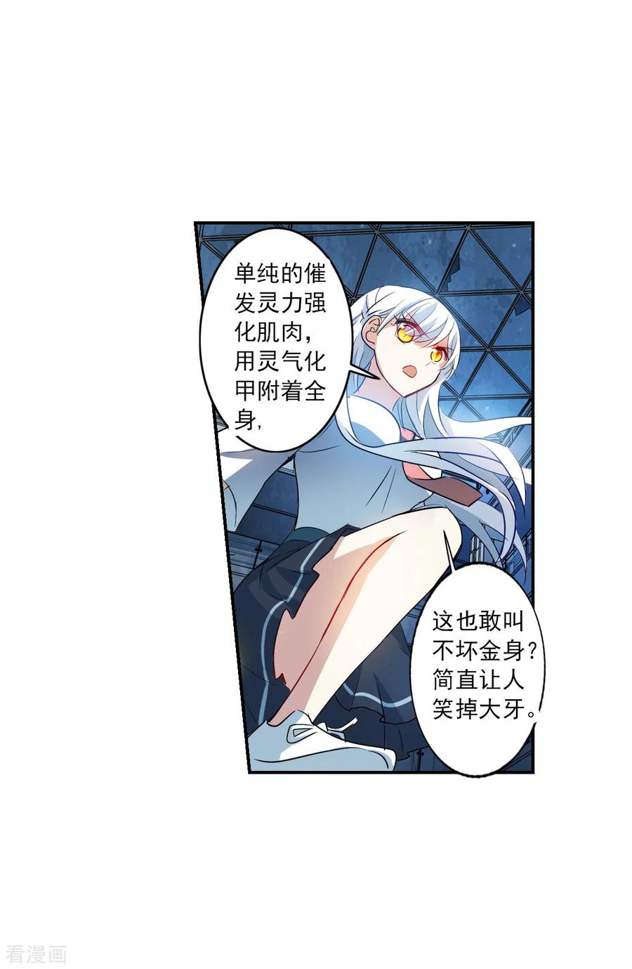 奇怪的苏夕 第2季第22话 杀入敌营2 第10页