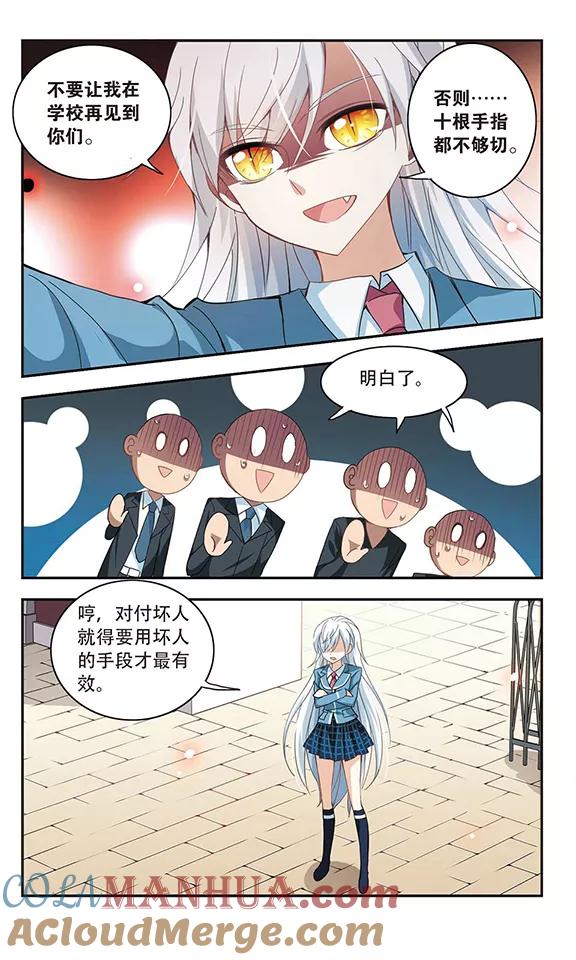 奇怪的苏夕 第30话 暴力女3 第4页