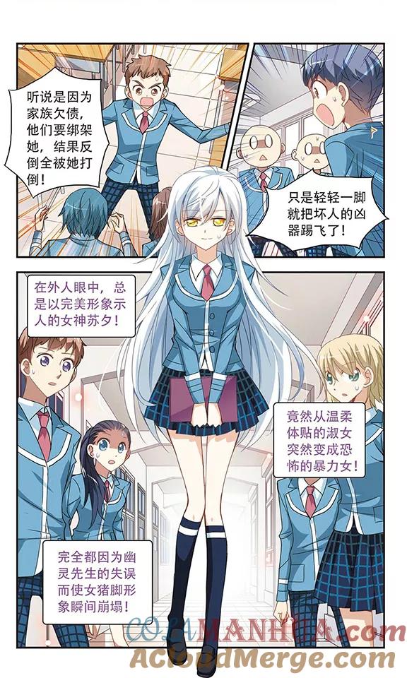 奇怪的苏夕 第30话 暴力女3 第6页