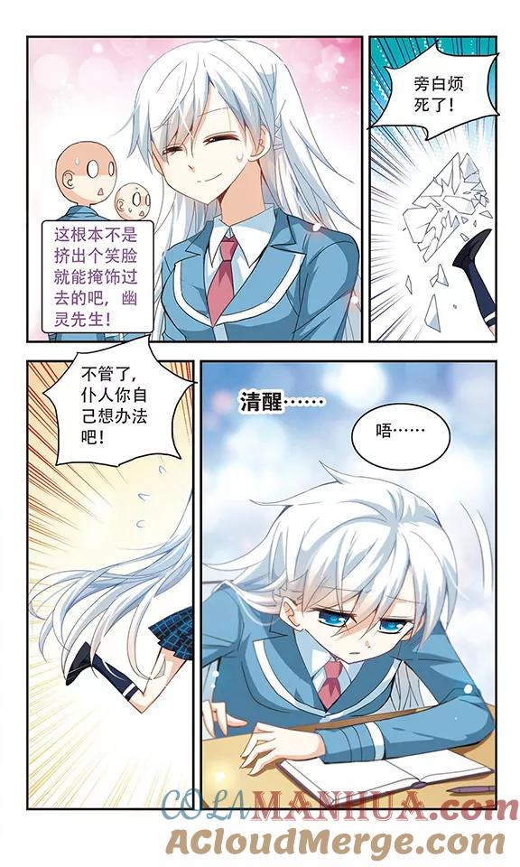 奇怪的苏夕 第30话 暴力女3 第7页