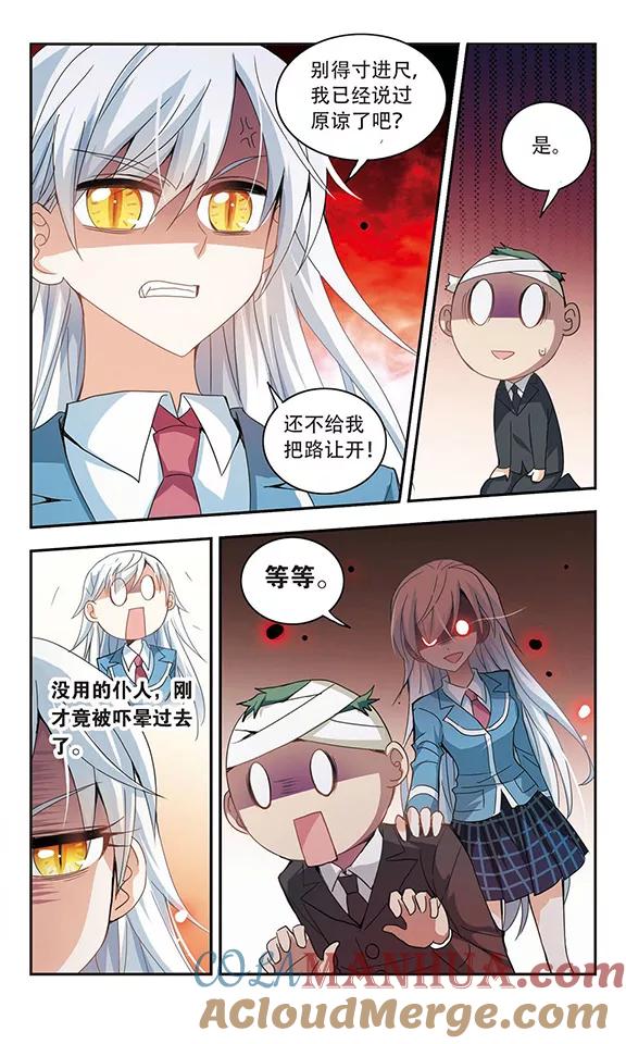 奇怪的苏夕 第30话 暴力女3 第3页