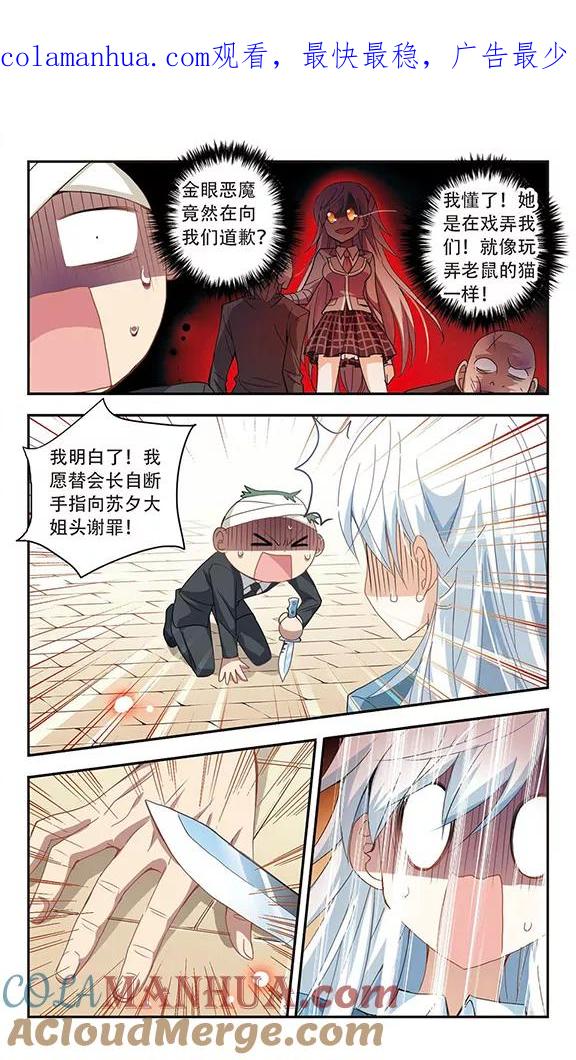 奇怪的苏夕 第30话 暴力女3 第1页