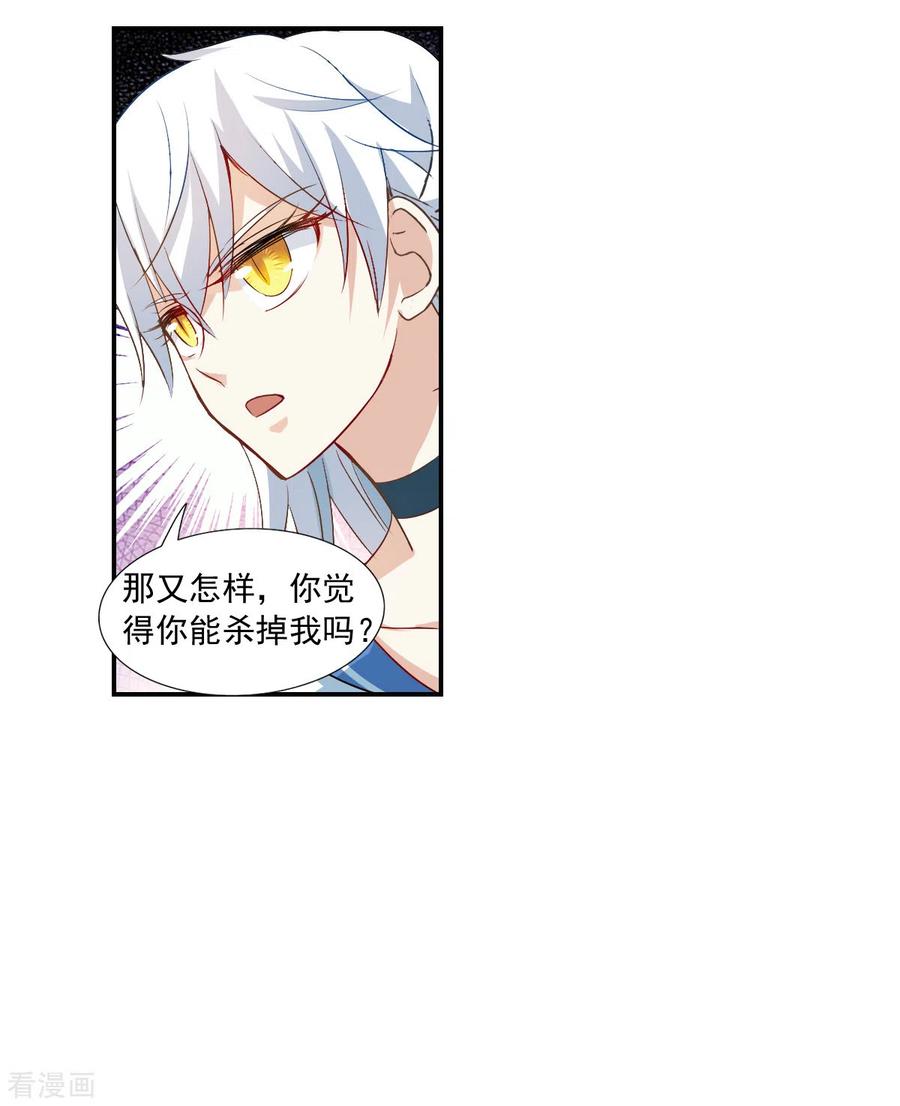 奇怪的苏夕 第2季第23话 杀入敌营3 第12页
