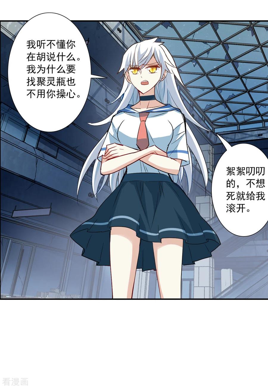 奇怪的苏夕 第2季第23话 杀入敌营3 第8页