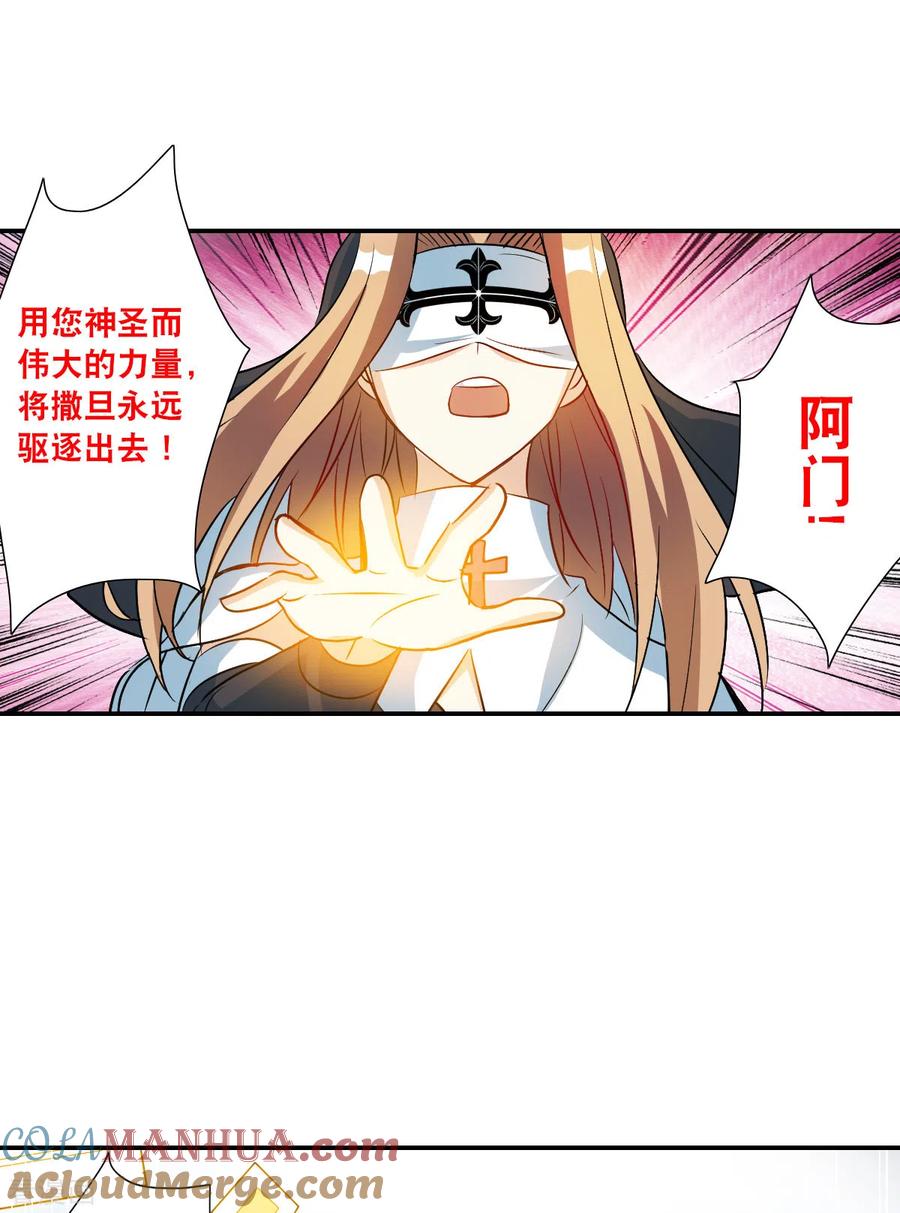 奇怪的苏夕 第2季第23话 杀入敌营3 第23页