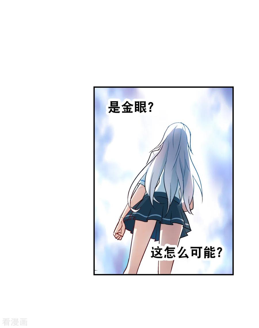 奇怪的苏夕 第2季第23话 杀入敌营3 第6页