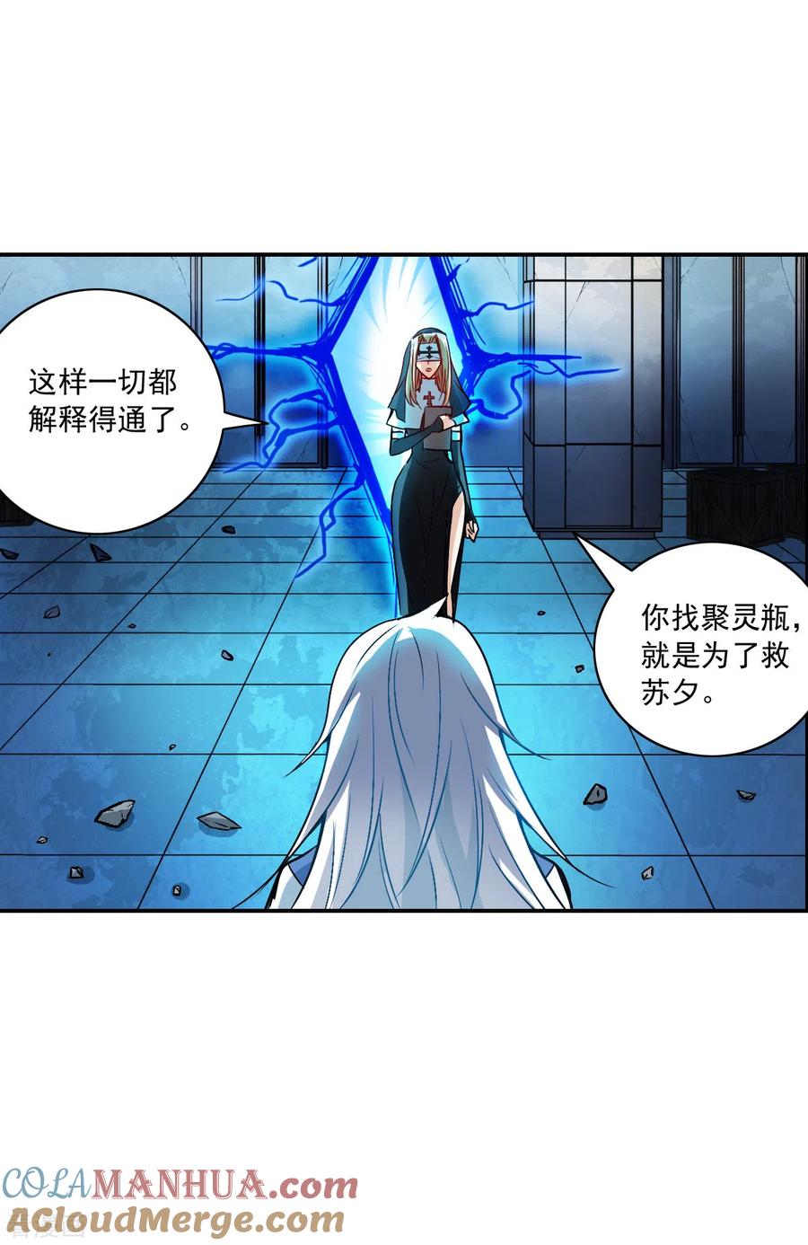 奇怪的苏夕 第2季第23话 杀入敌营3 第7页