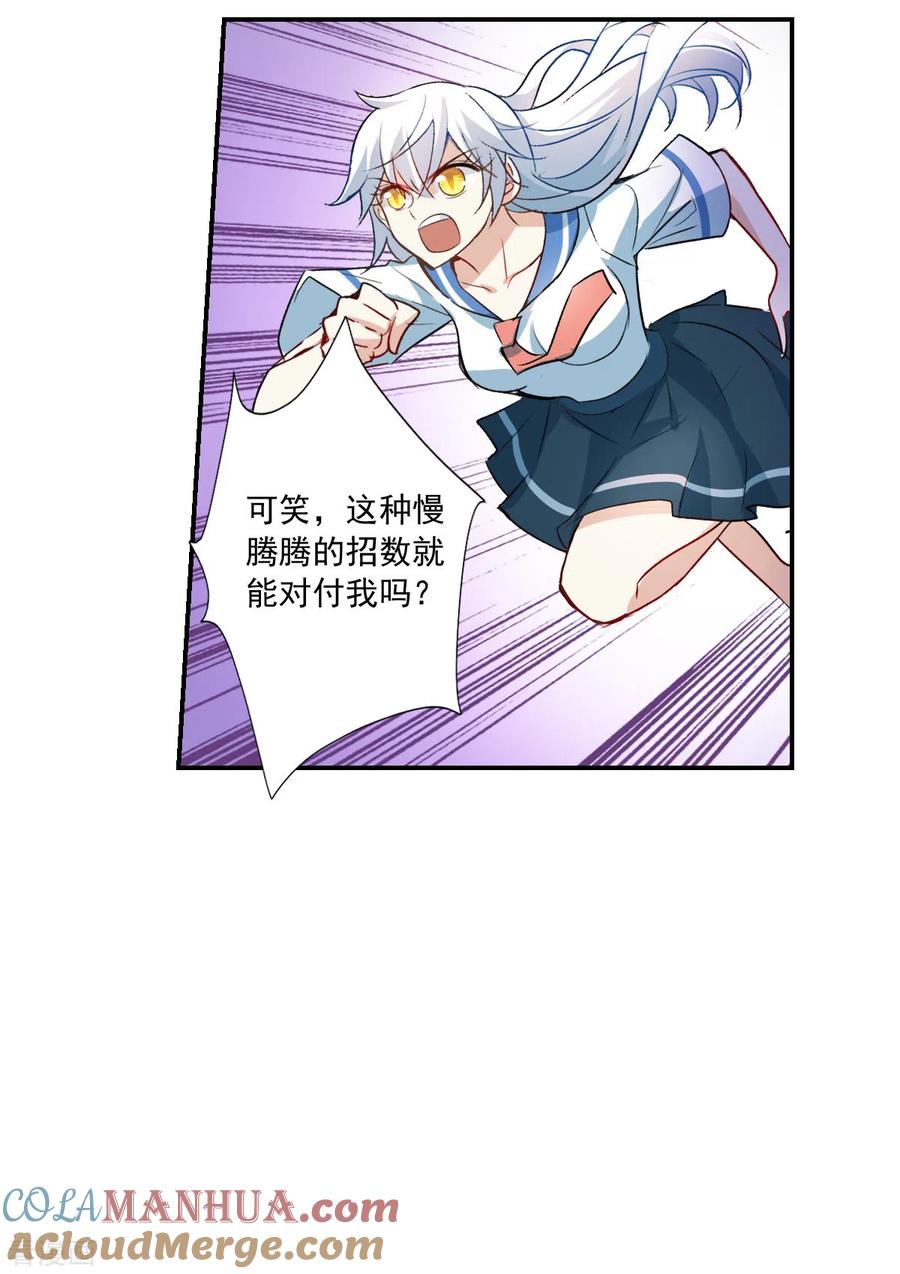 奇怪的苏夕 第2季第23话 杀入敌营3 第17页