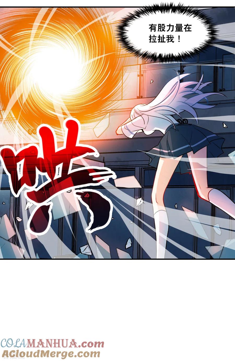 奇怪的苏夕 第2季第23话 杀入敌营3 第27页