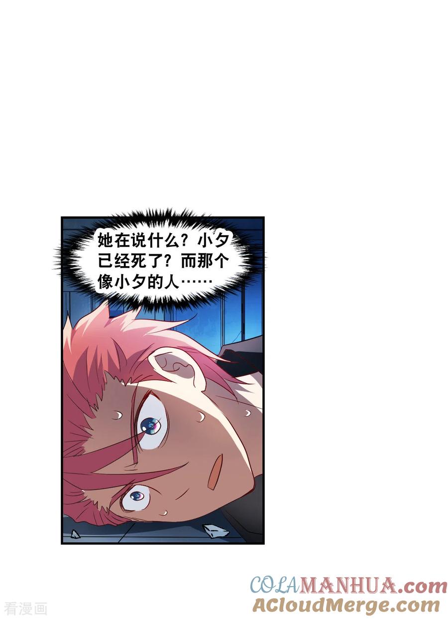 奇怪的苏夕 第2季第23话 杀入敌营3 第5页