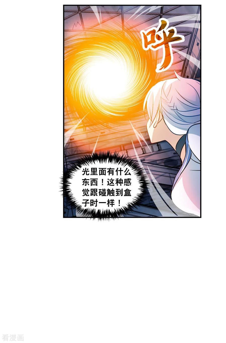 奇怪的苏夕 第2季第23话 杀入敌营3 第26页