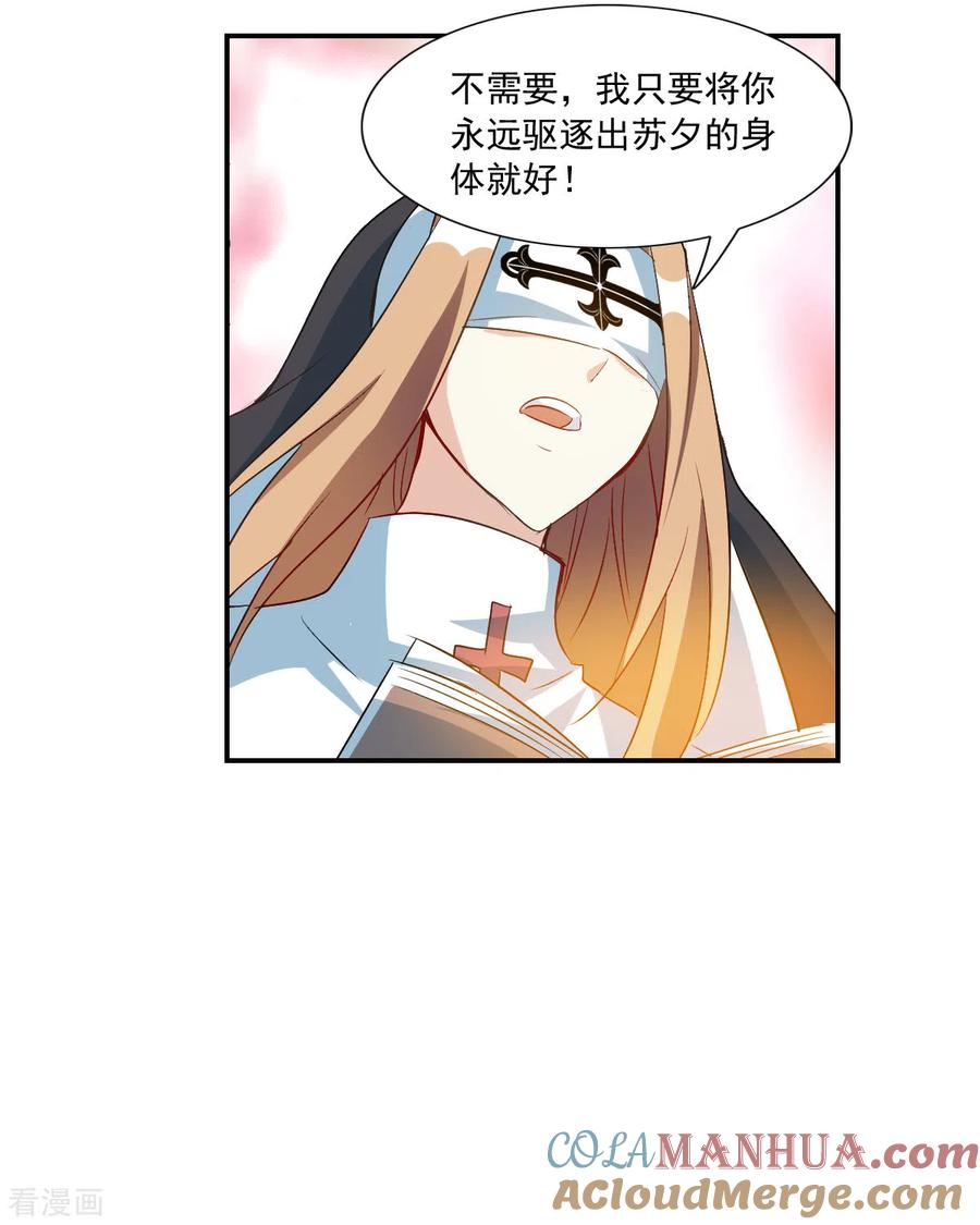 奇怪的苏夕 第2季第23话 杀入敌营3 第13页
