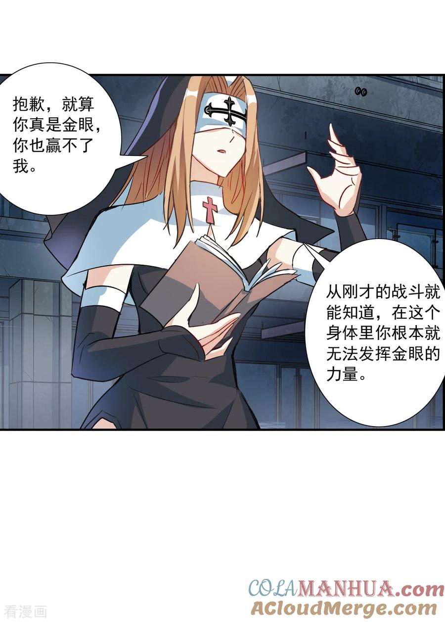 奇怪的苏夕 第2季第23话 杀入敌营3 第9页