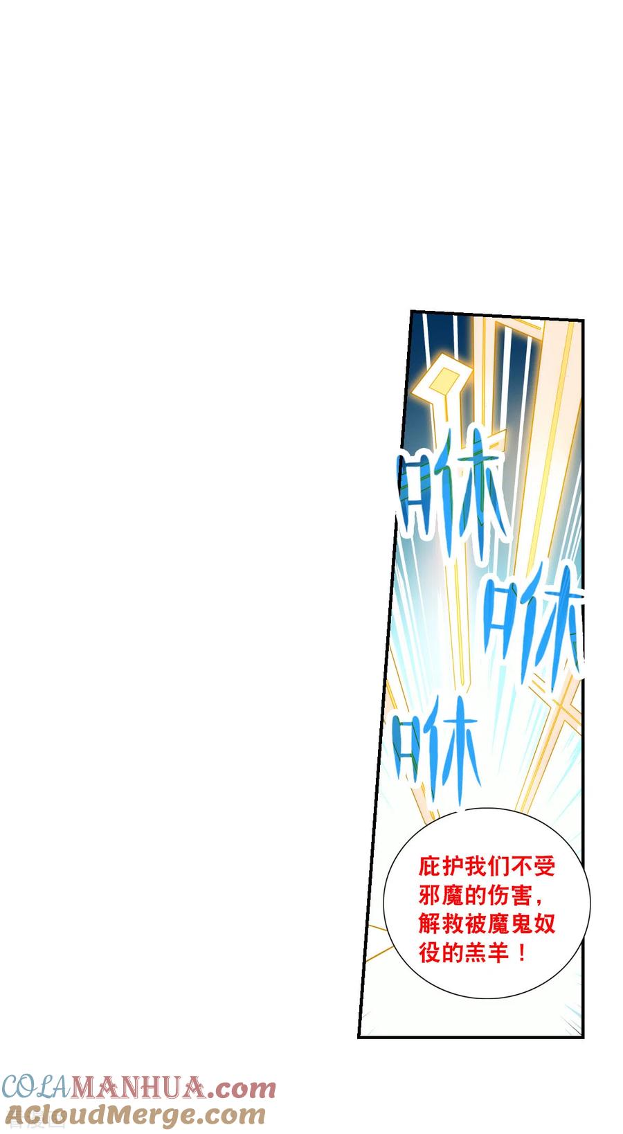 奇怪的苏夕 第2季第23话 杀入敌营3 第21页
