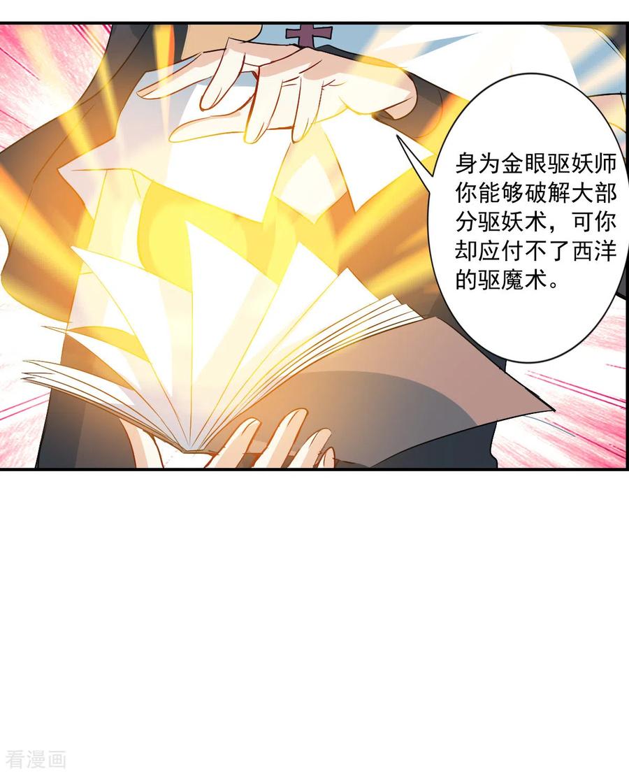 奇怪的苏夕 第2季第23话 杀入敌营3 第10页