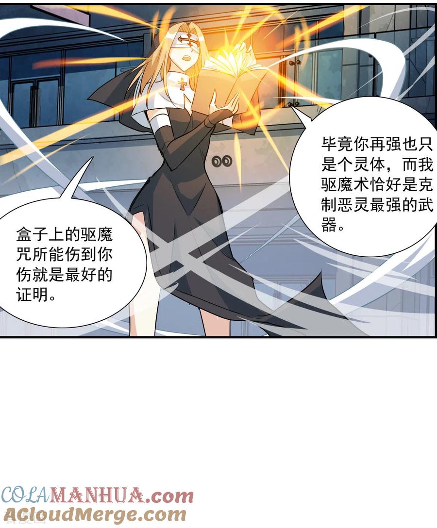 奇怪的苏夕 第2季第23话 杀入敌营3 第11页