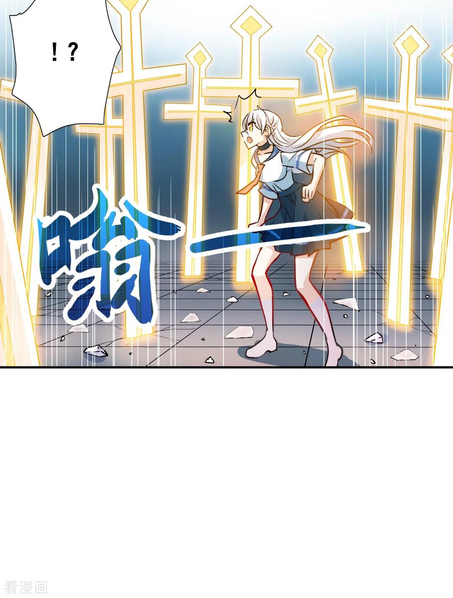 奇怪的苏夕 第2季第23话 杀入敌营3 第24页