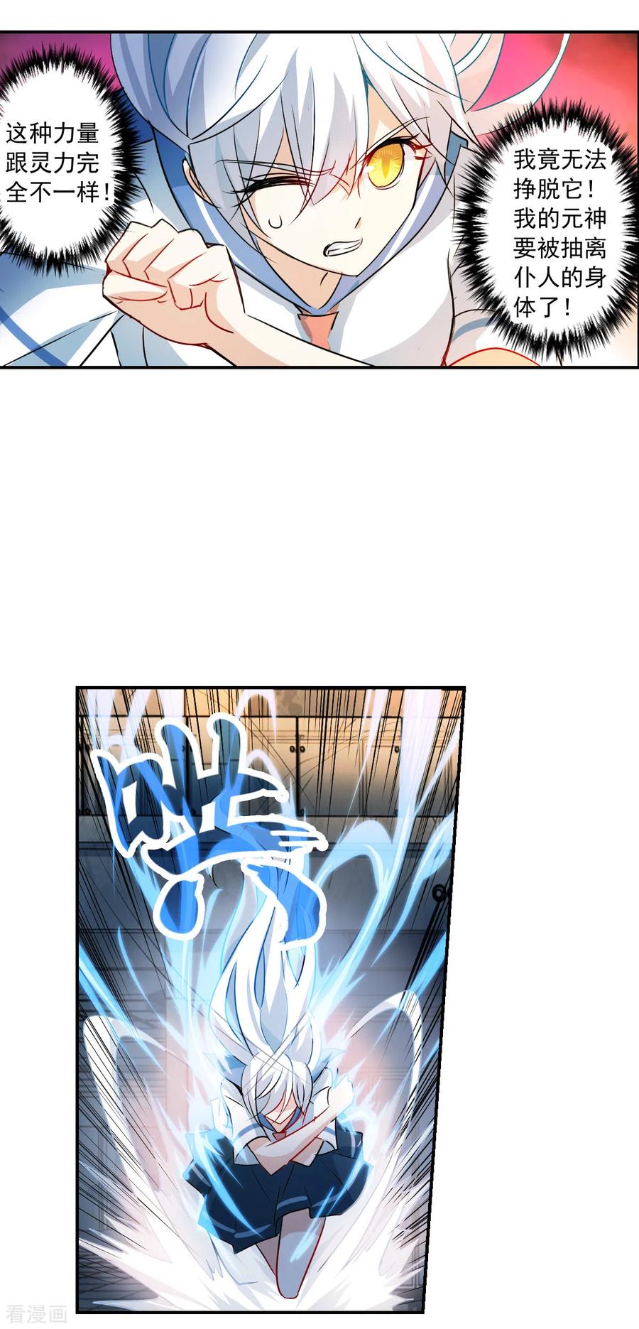 奇怪的苏夕 第2季第23话 杀入敌营3 第28页