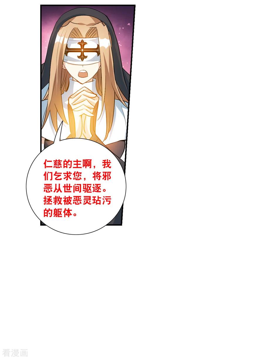 奇怪的苏夕 第2季第23话 杀入敌营3 第16页