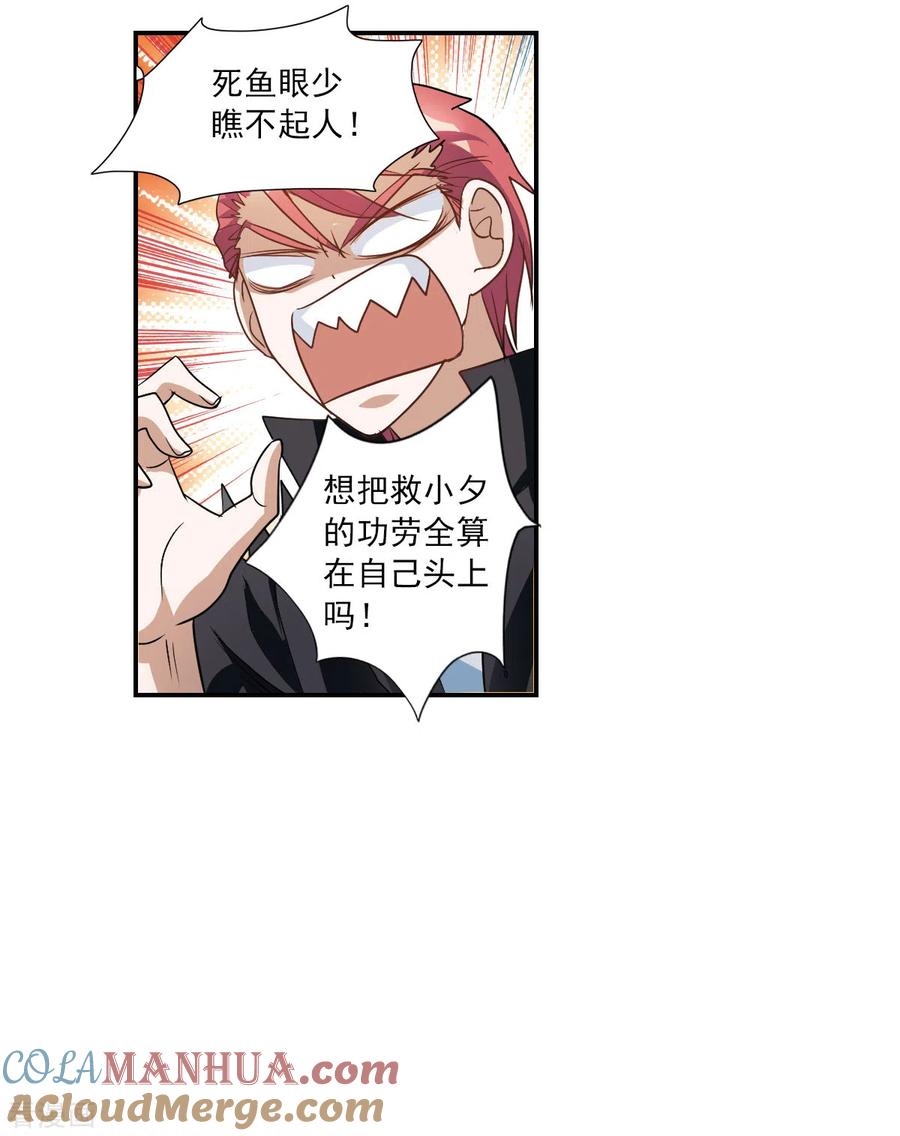 奇怪的苏夕 第2季第24话 杀入敌营4 第21页